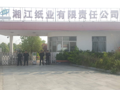 永州湘江纸业有限责任公司