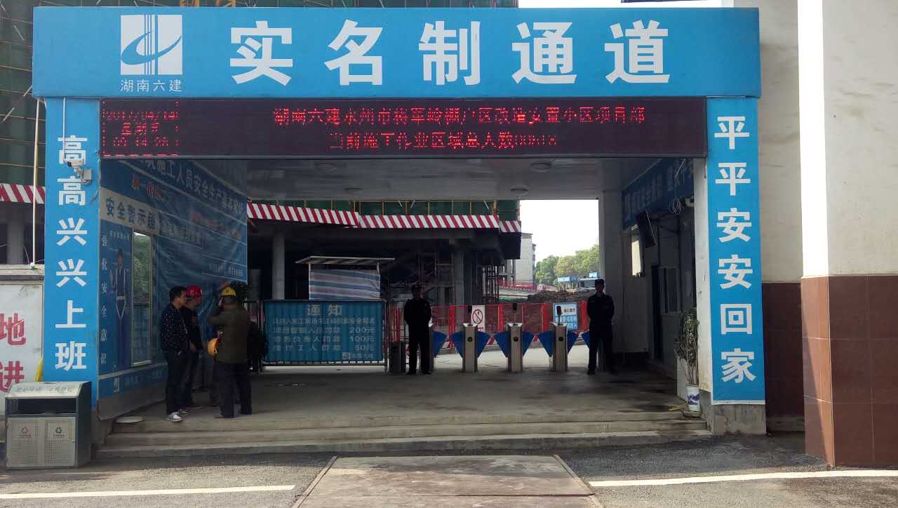 湖南省第六工程有限公司永州市湘江西岸将军岭棚户改造项目经理部