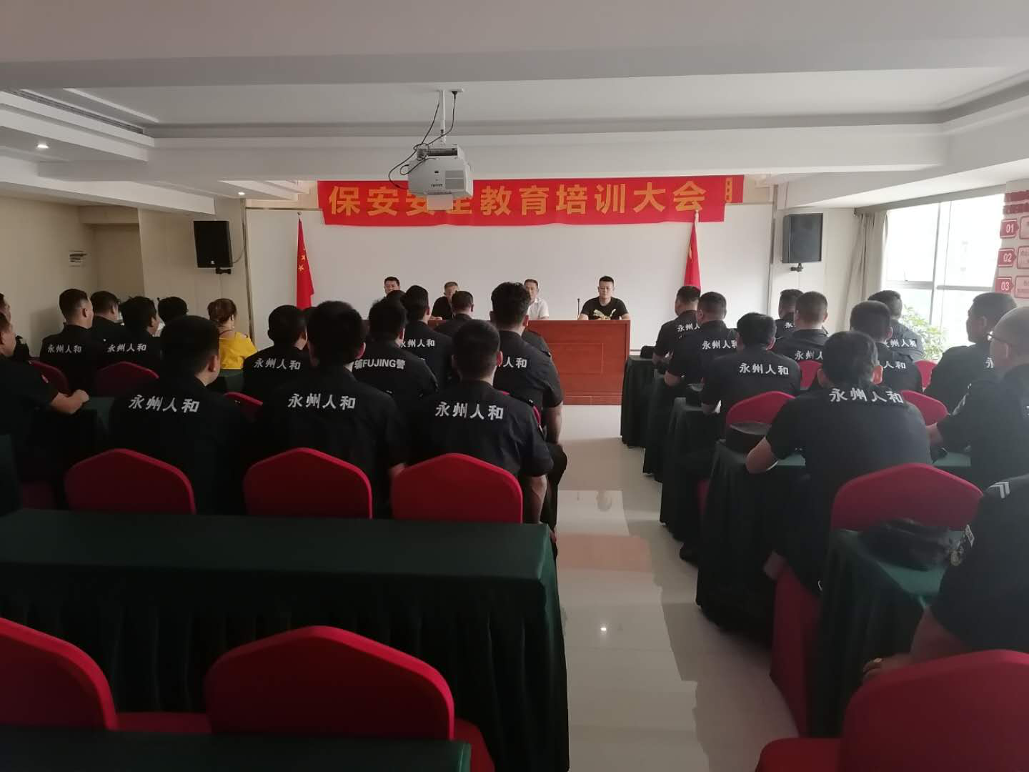 永州市人和保安服务有限公司组织开展专项安全教育培训大会