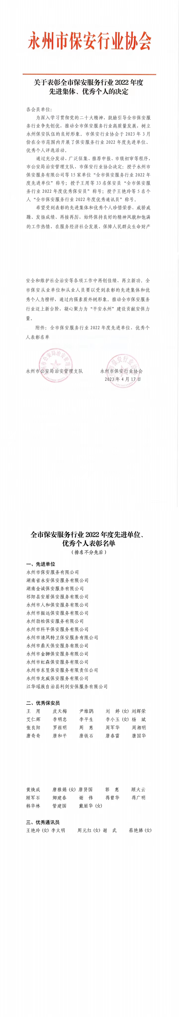 人和保安服务有限公司被表彰为全市保安服务行业2022年度先进单位
