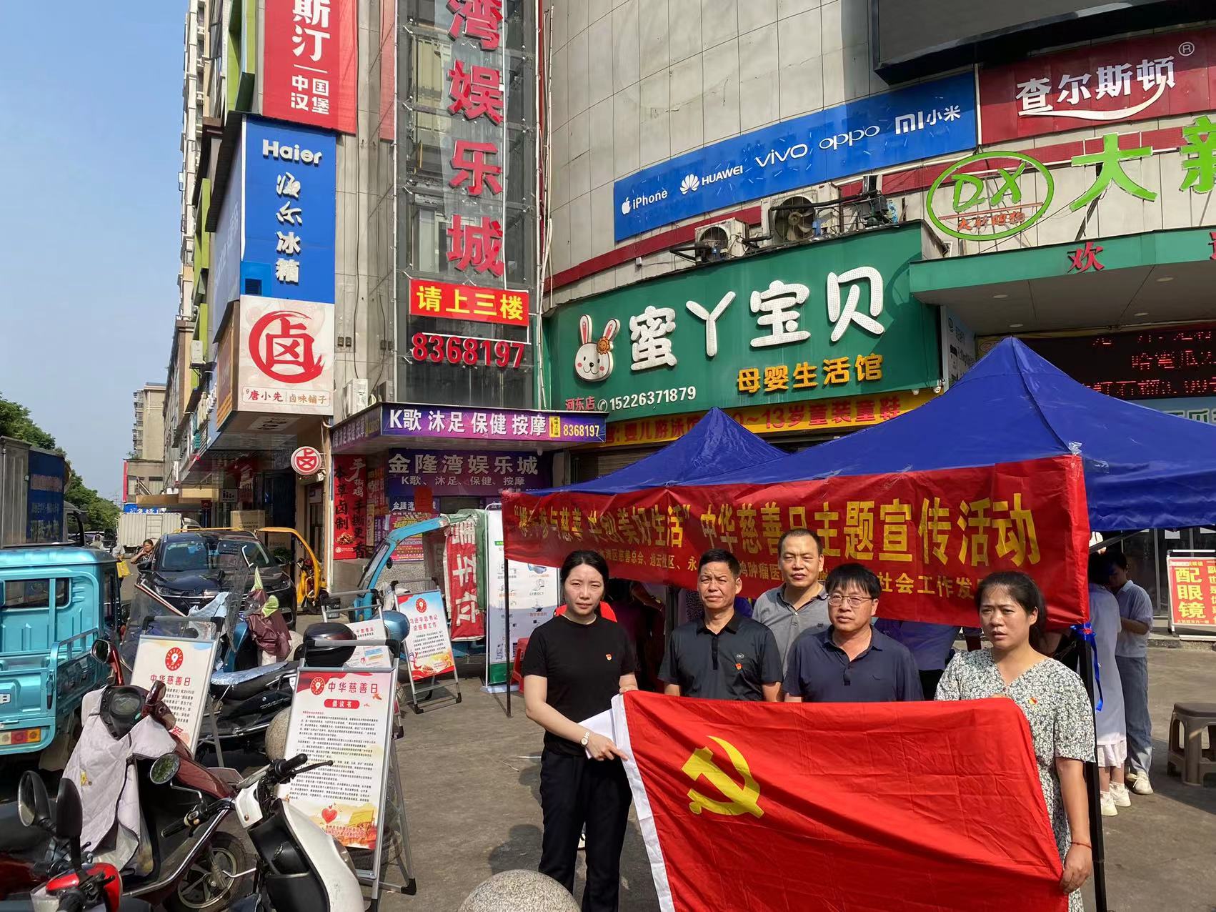 弘扬慈善文化，助力慈善事业丨人和保安支部积极参与中华慈善日主题宣传活动