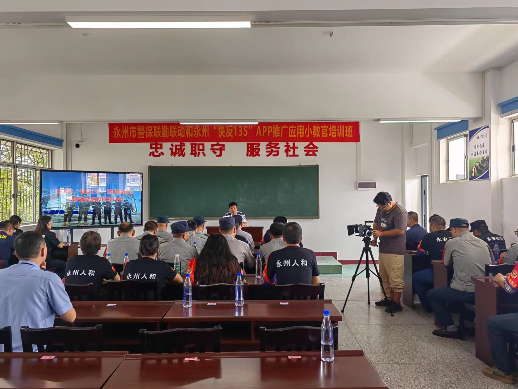 积极响应警保联动，人和保安参加“永州快反135”APP小教官培训