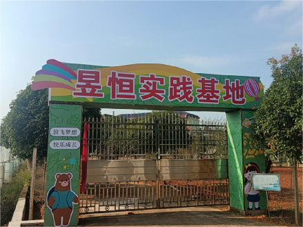 昱恒教育实践基地成功落户永州市研学管理平台